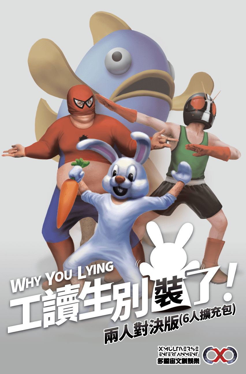 Why You Lying!: Duel (Import)
