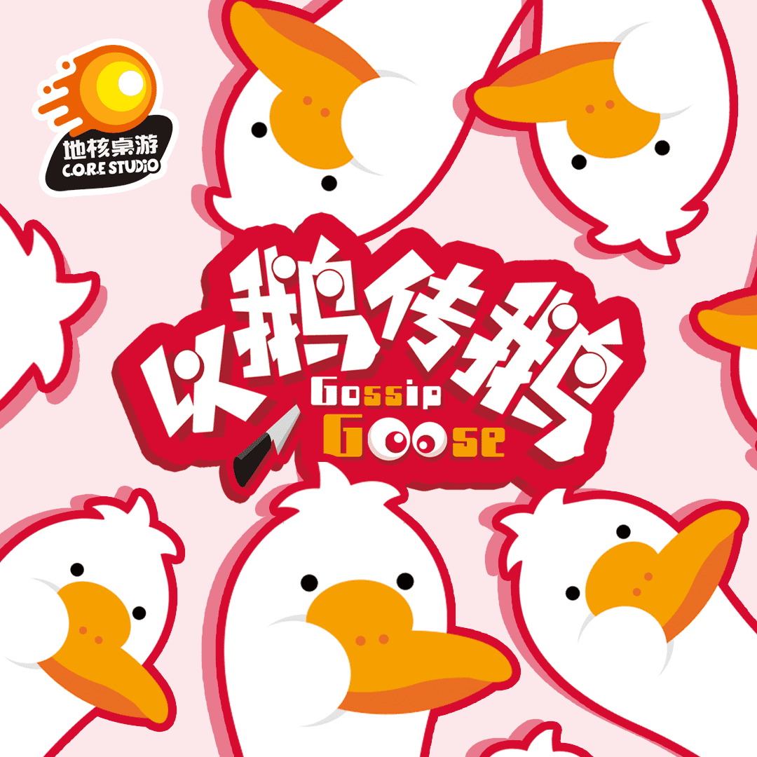 Gossip Goose *PRE-ORDER*