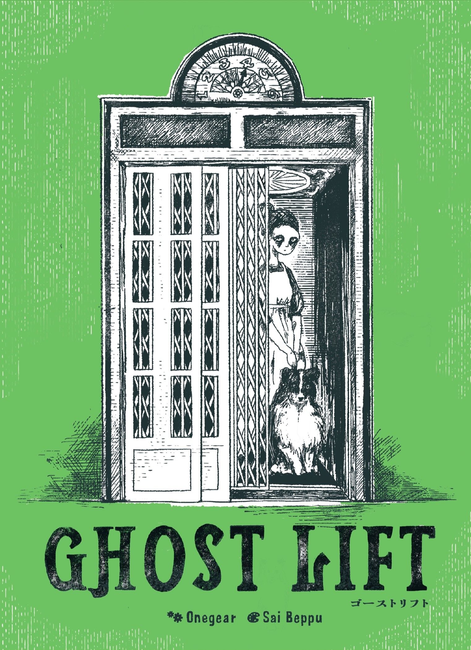 Ghost Lift (Japan Import)