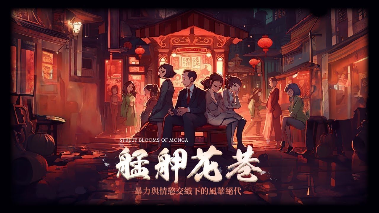 Street Blooms of Monga (Import)