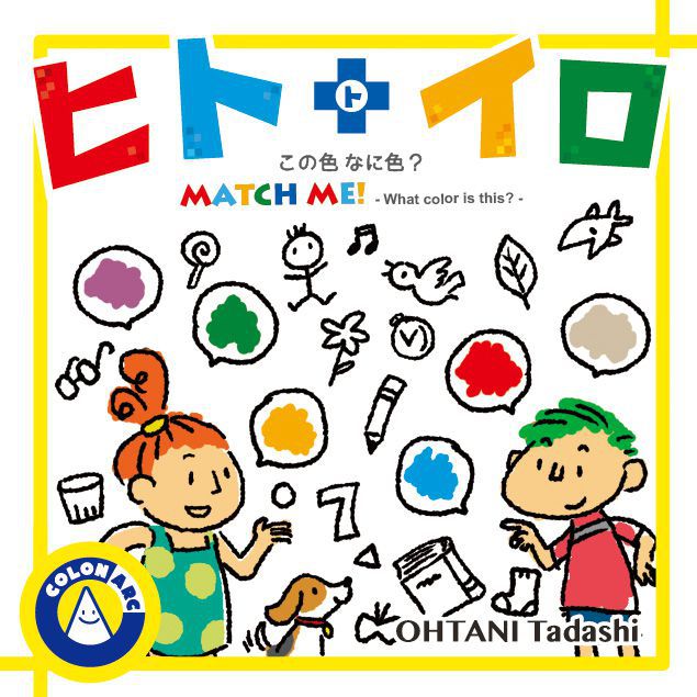 Match Me!: What color is this?