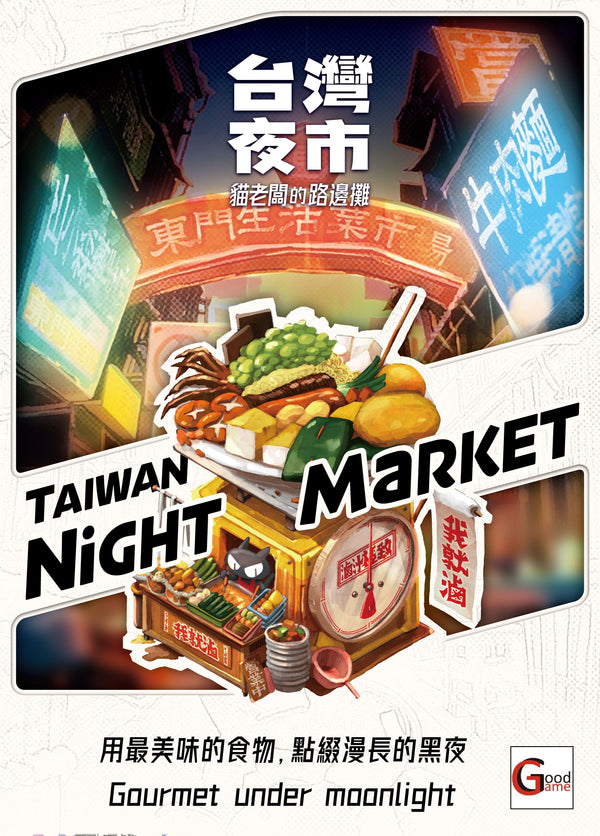 Taiwan Night Market (Kickstarter Edition)