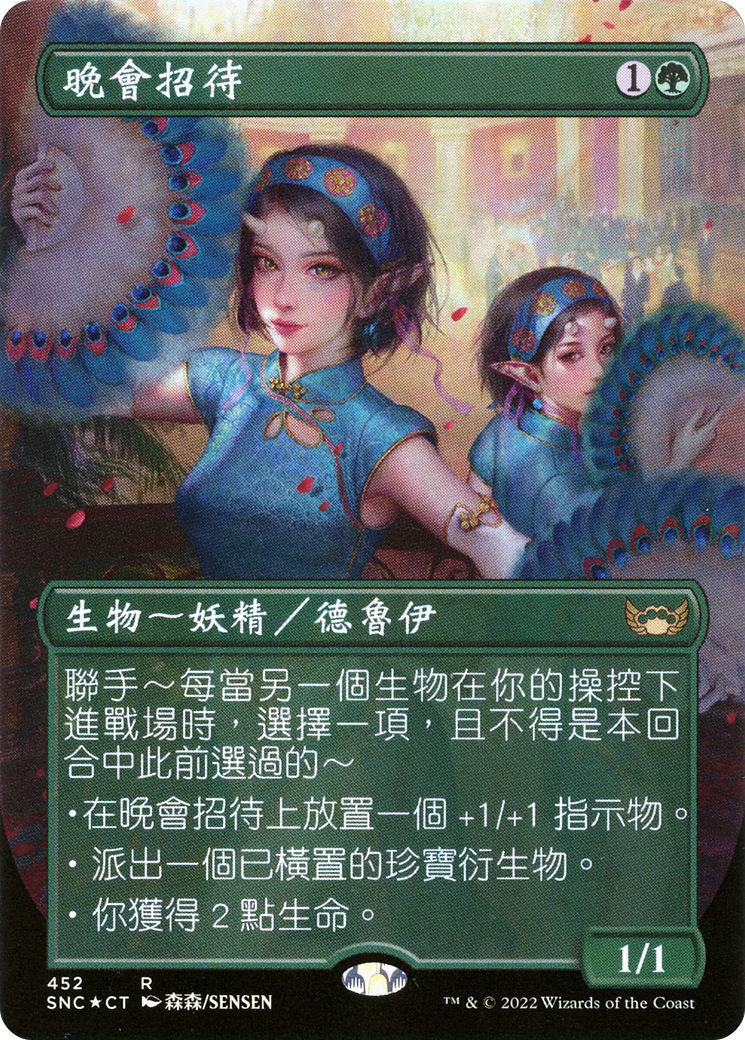 Gala Greeters (SNC-452) - Streets of New Capenna (Borderless) Foil [Rare]