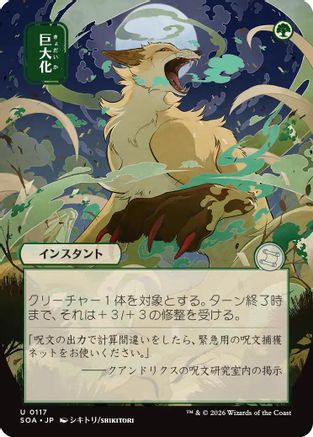 Giant Growth (JP Alternate Art) (SOA-117) - Secrets of Strixhaven: Mystical Archive [Uncommon]