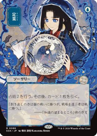 Preordain (JP Alternate Art) (SOA-086) - Secrets of Strixhaven: Mystical Archive [Rare]