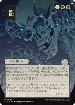 Stargaze (JP Alternate Art) (SOA-099) - Secrets of Strixhaven: Mystical Archive [Uncommon]