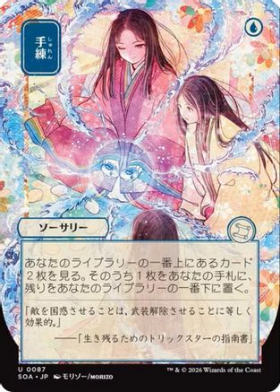 Sleight of Hand (JP Alternate Art) (SOA-087) - Secrets of Strixhaven: Mystical Archive [Uncommon]