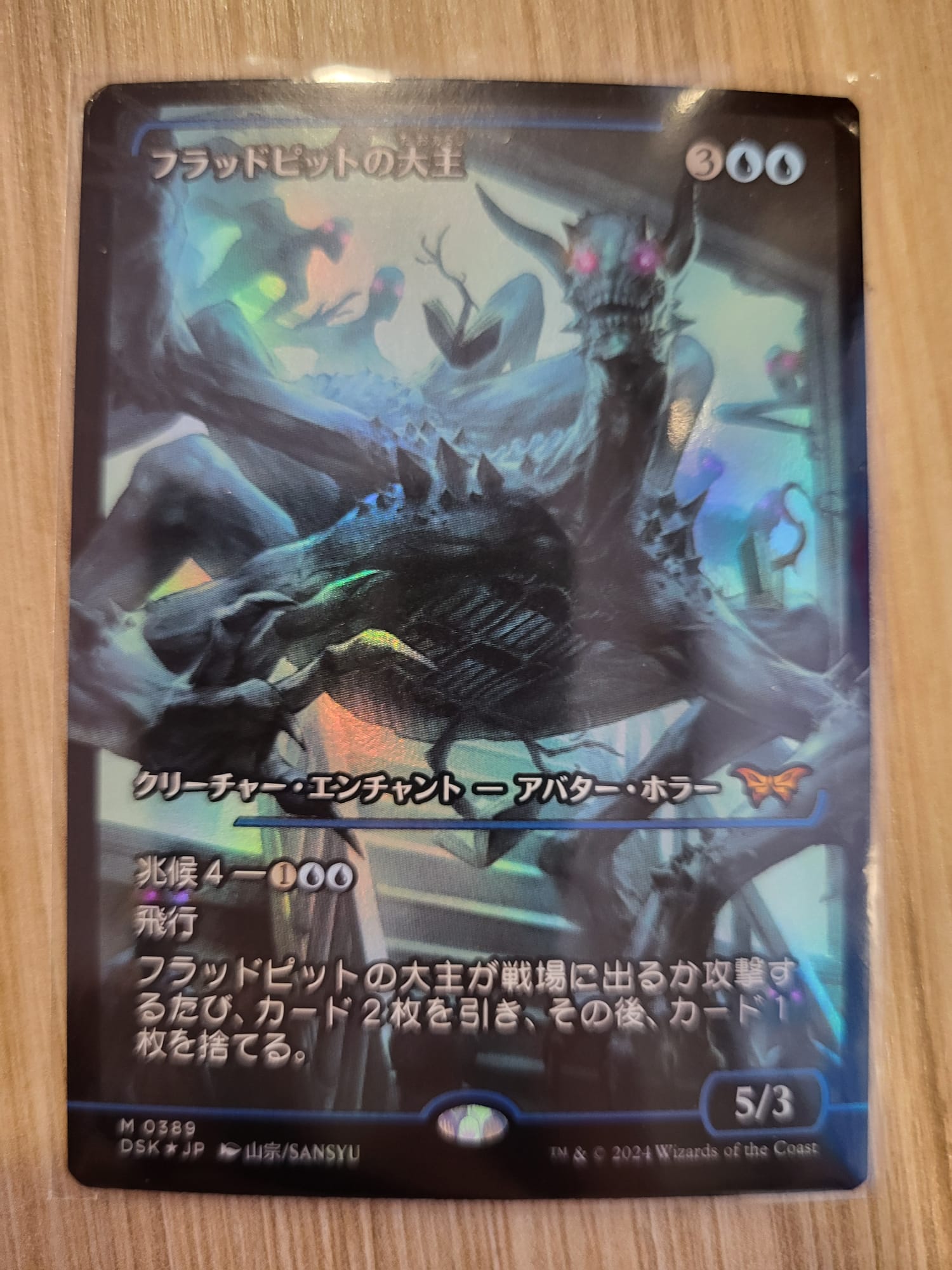 Overlord of the Floodpits (DSK-389) - Duskmourn: House of Horror: (Showcase) Japanese Foil [Mythic]
