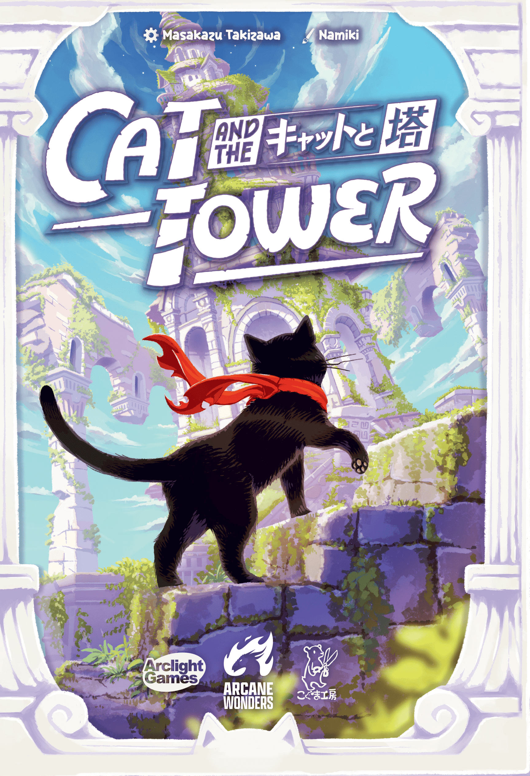 Cat and the Tower *PRE-ORDER*