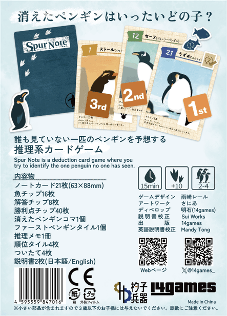 Spur Note (Japanese Import)