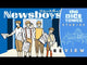 Newsboys (Import)
