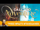 Call to Adventure